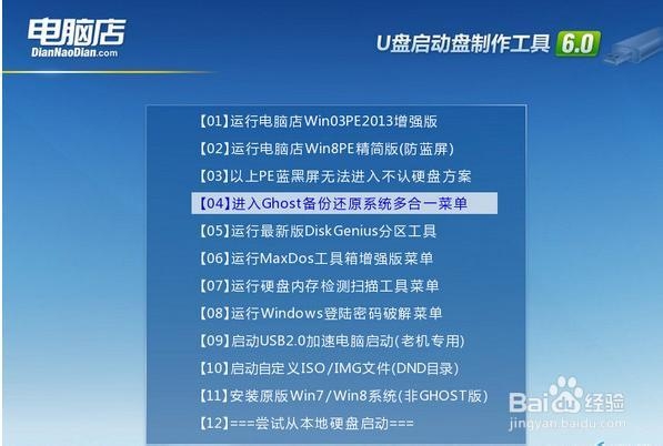 如何利用U盘装系统 用U盘装WIN7系统