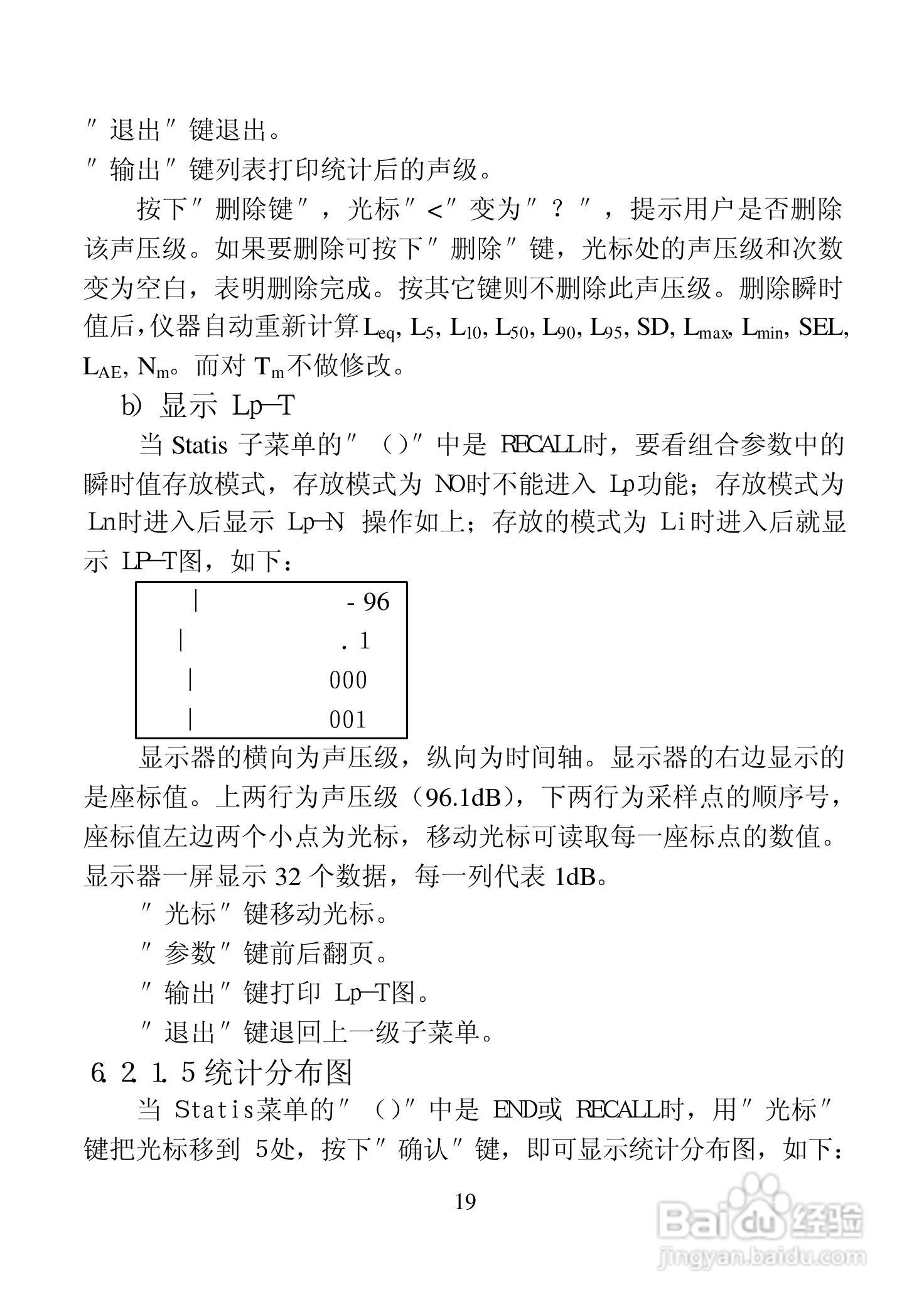 AWA6218A噪声统计分析仪说明书:[2]