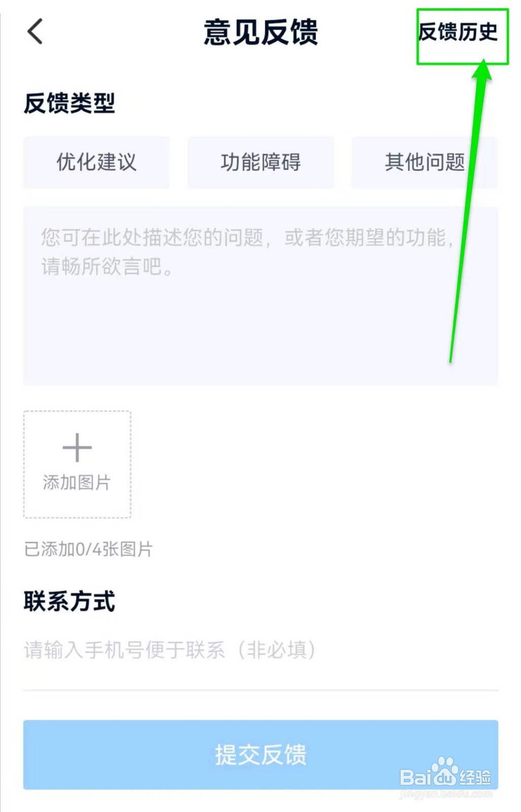 卡车之家软件怎么查看反馈历史
