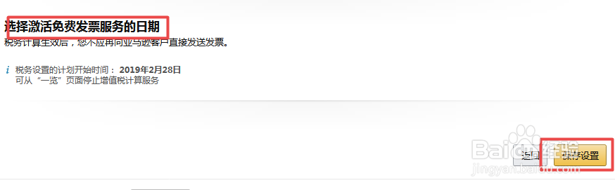 亚马逊卖家如何激活增值税计算服务