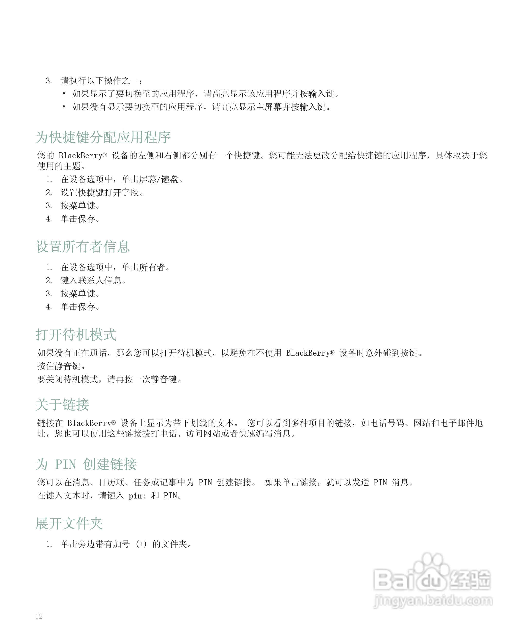 黑莓手机8110型使用说明书:[2]