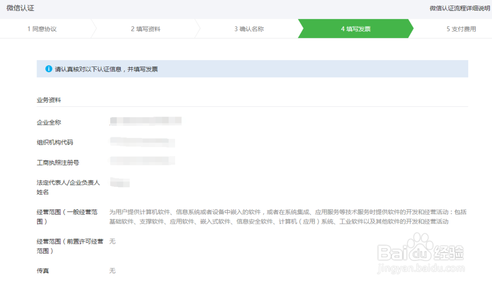 如何创建微信商城之微信服务号认证教程