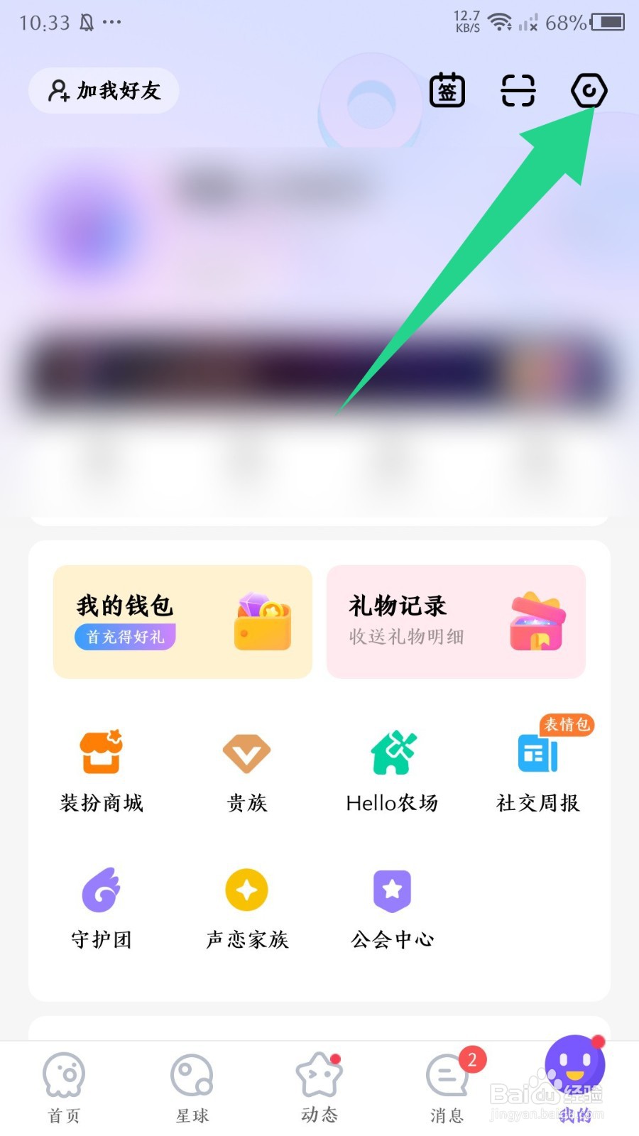 Hello语音怎么关闭深色模式