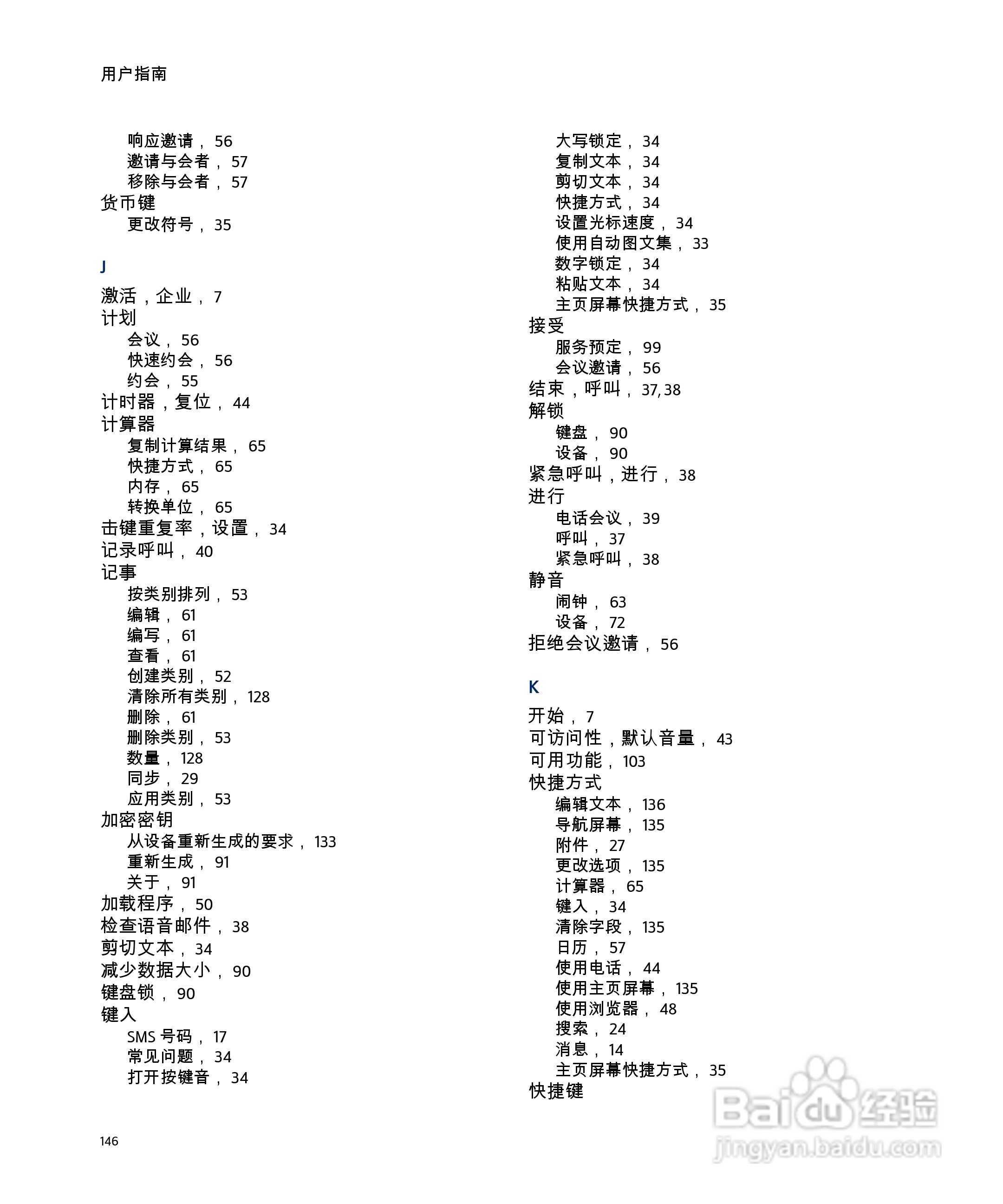 黑莓手机8707型使用说明书:[15]