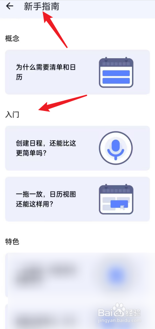 滴答清单APP在哪查看新手指南