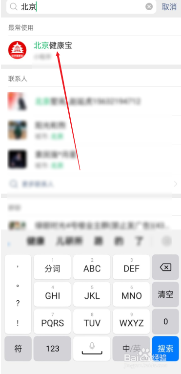 北京健康宝怎么弄