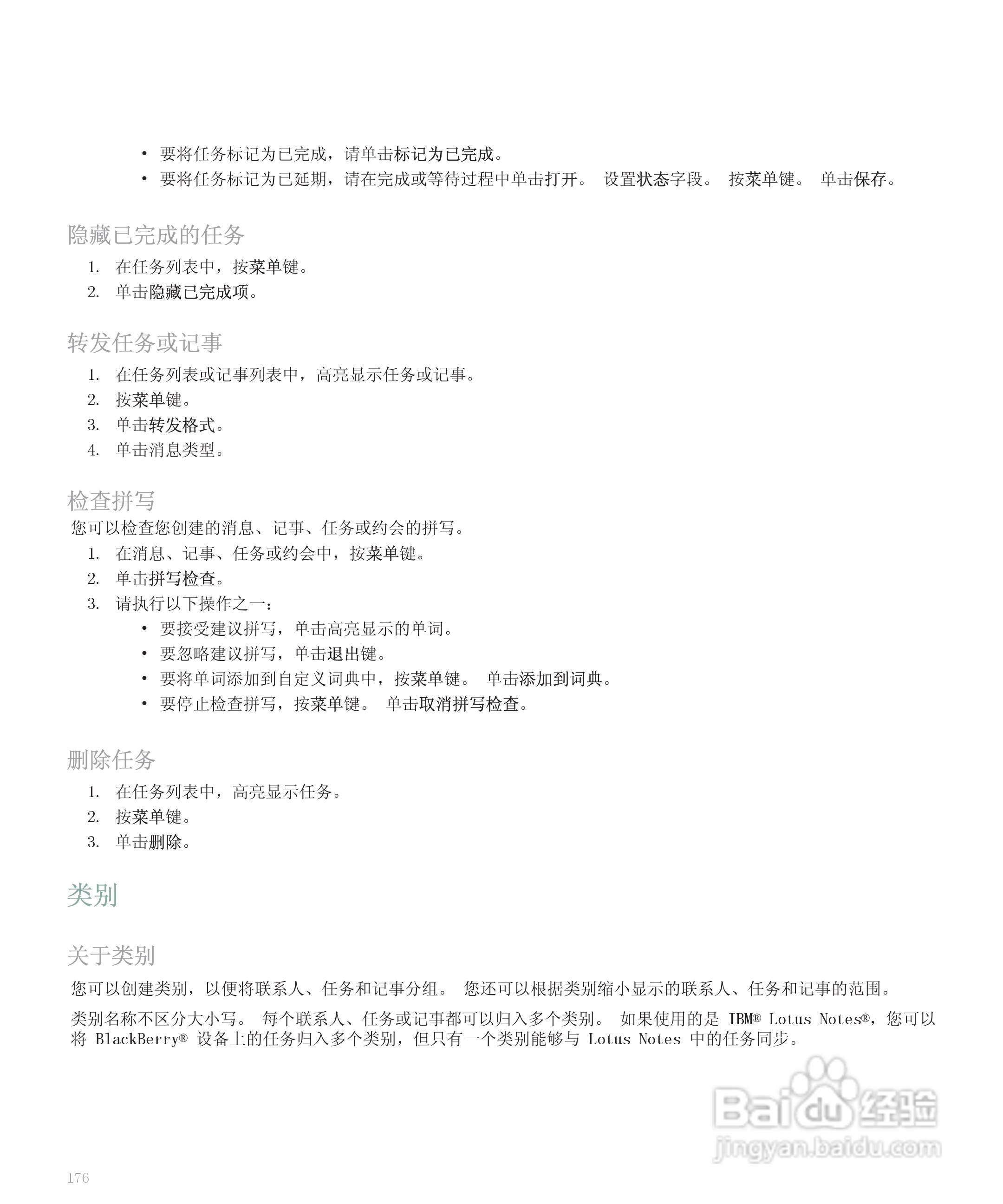 黑莓手机8300型使用说明书:[18]