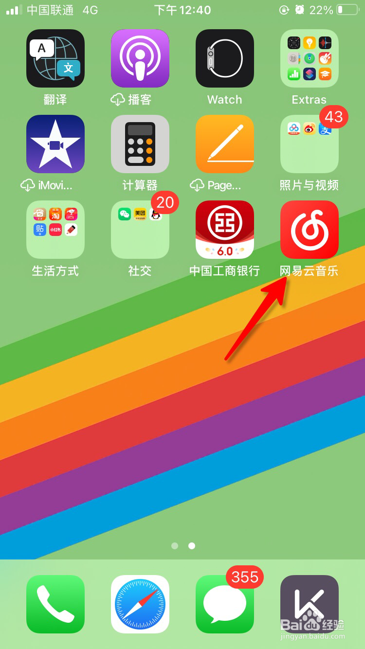 网易云音乐怎么清空未读消息提示