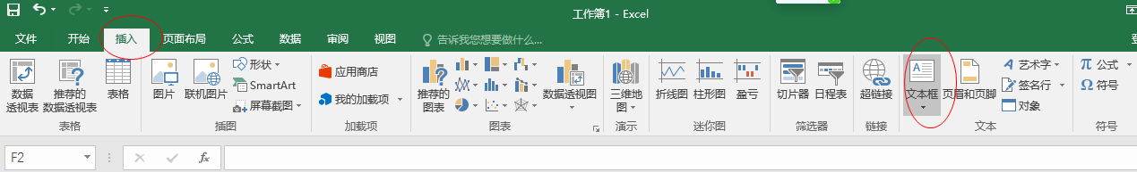 Excel表格如何设置文本框