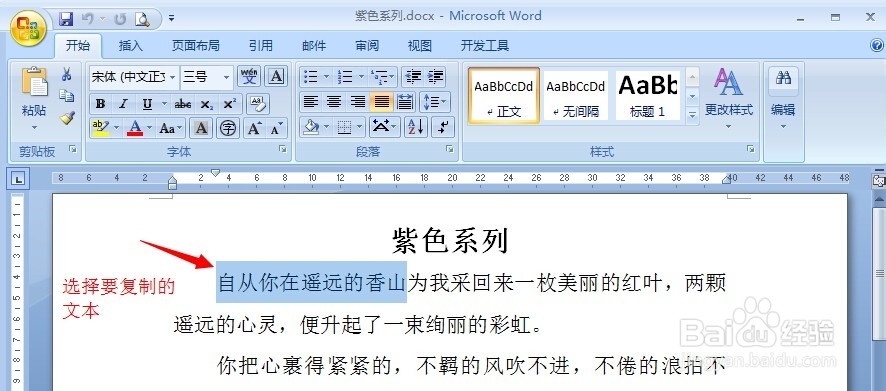 Word中如何复制文本