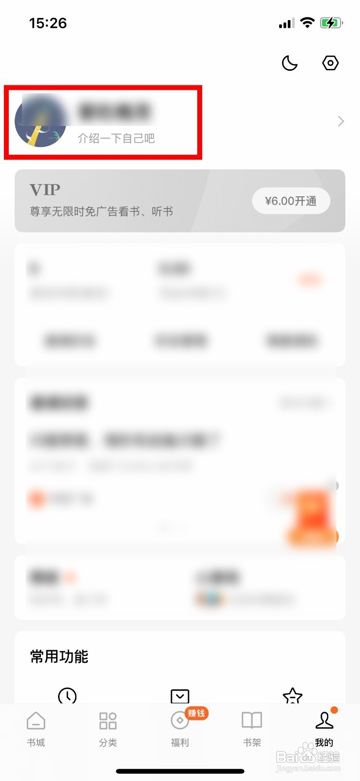 番茄小说如何将书架的书设置为私有