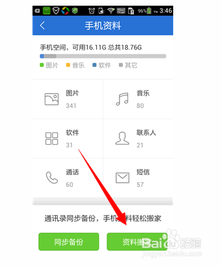 手机资料互传的方法