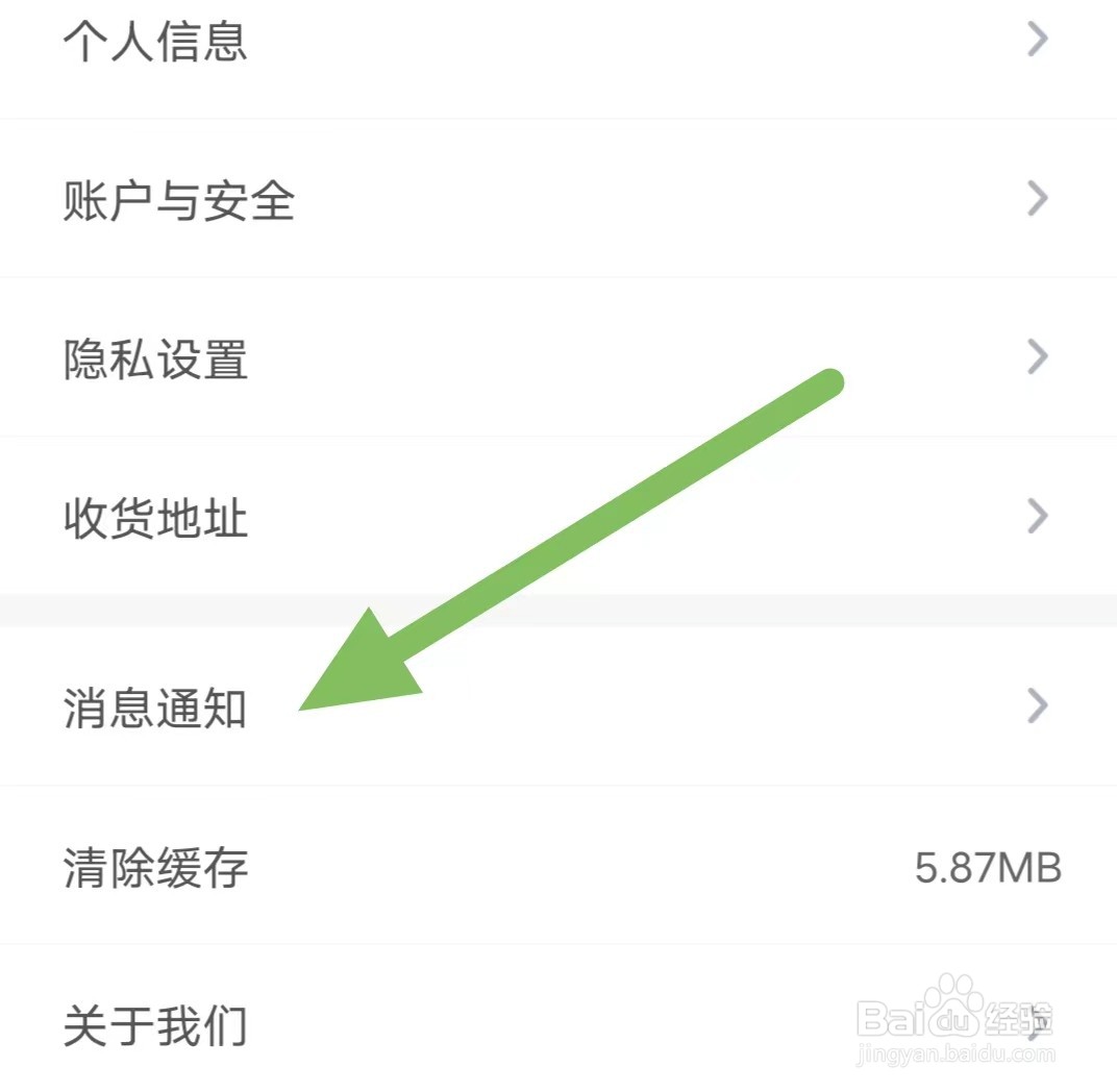 麻雀省钱如何查看消息通知