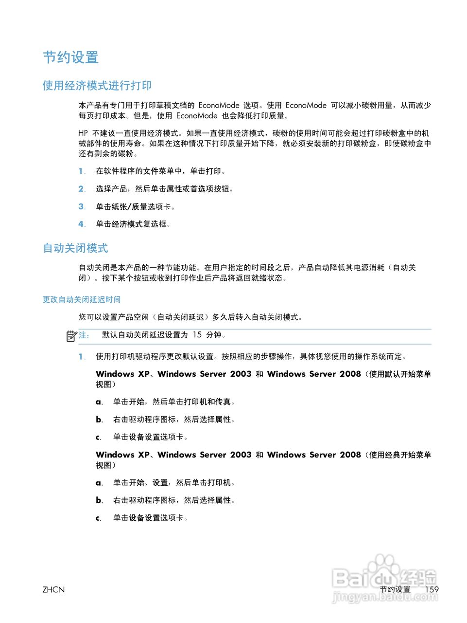 惠普 LASERJET PROFESSIONAL M1130一体机说明书:[18]