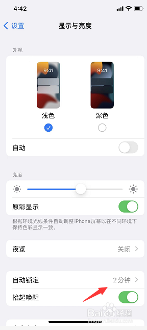 苹果12如何设置自动锁屏时间