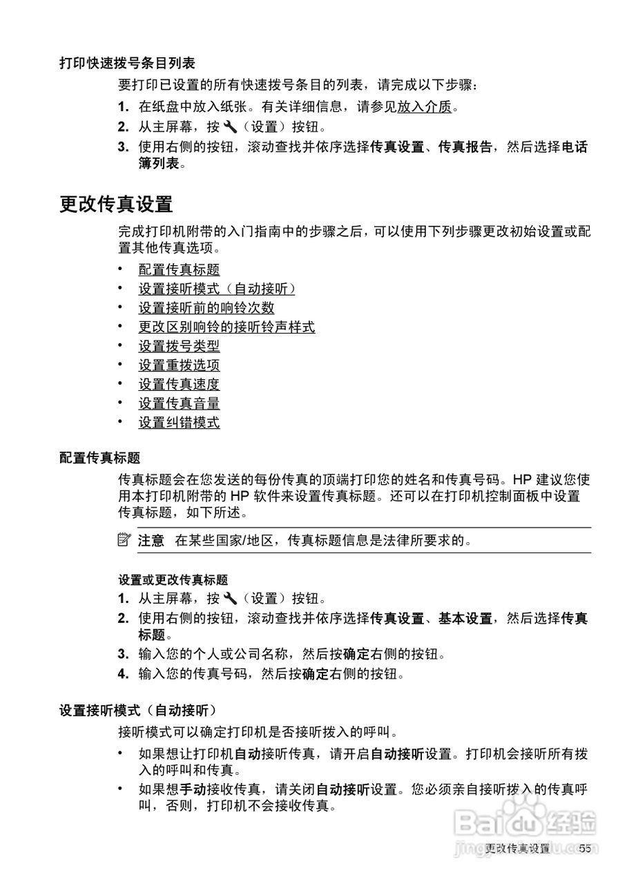 惠普 DESKJET INK ADVANTAGE 4615一体机说明书:[6]