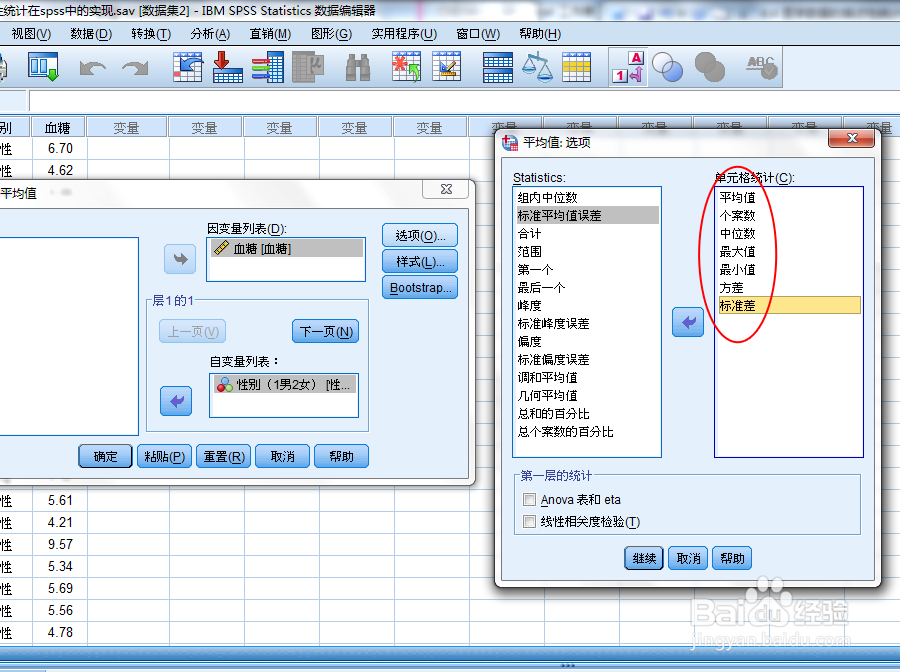 医学数据用spss计算均值、标准差的详细步骤