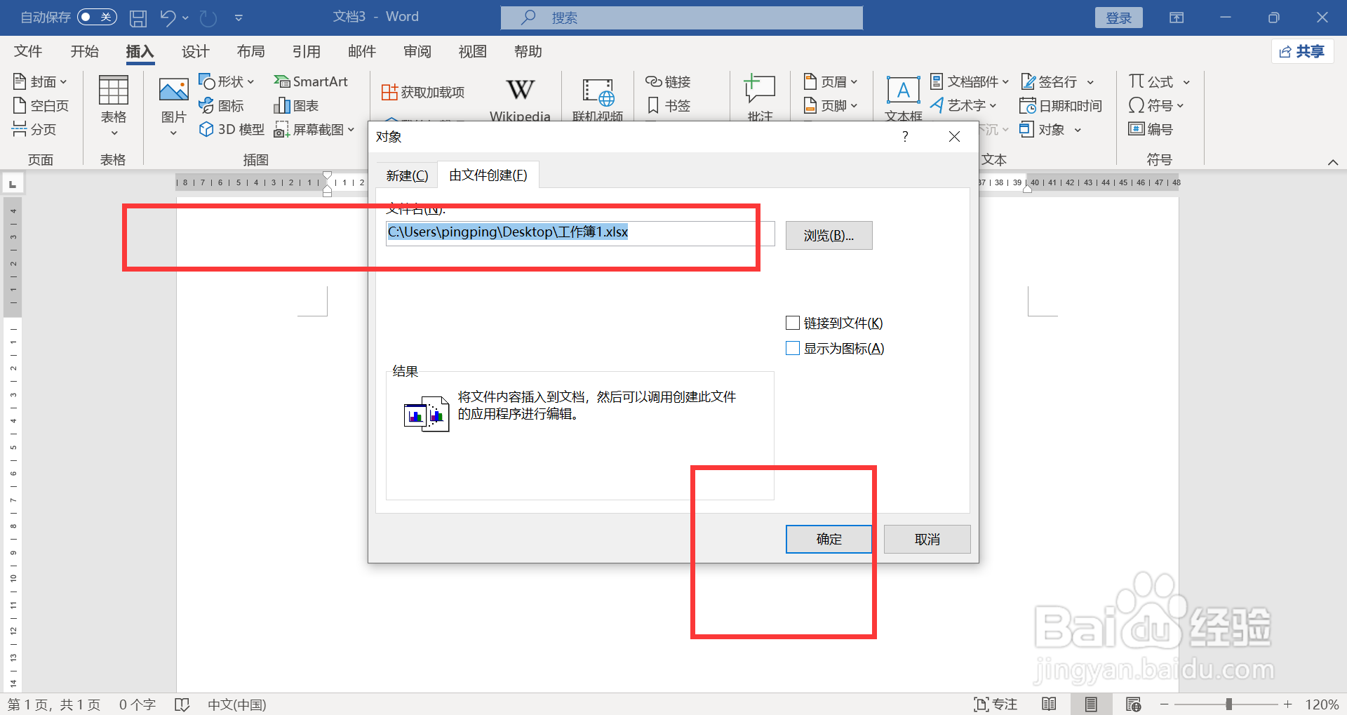 excel数据批量导入word模板