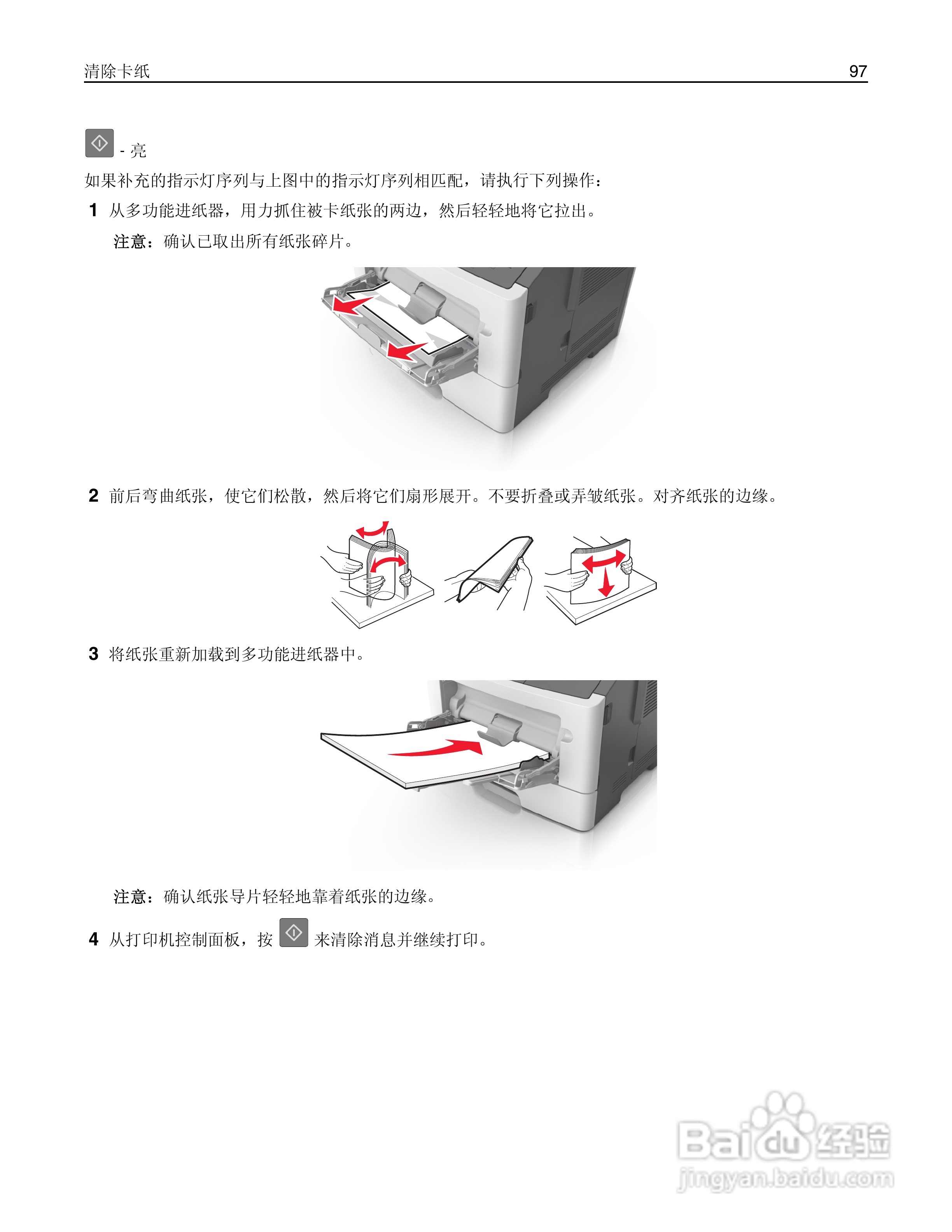 利盟MS310dn彩色打印机说明书:[10]