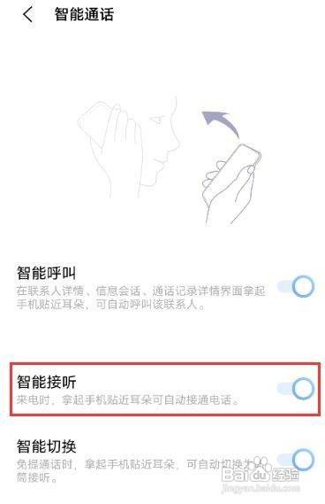 vivox60pro如何设置智能接听功能呢？