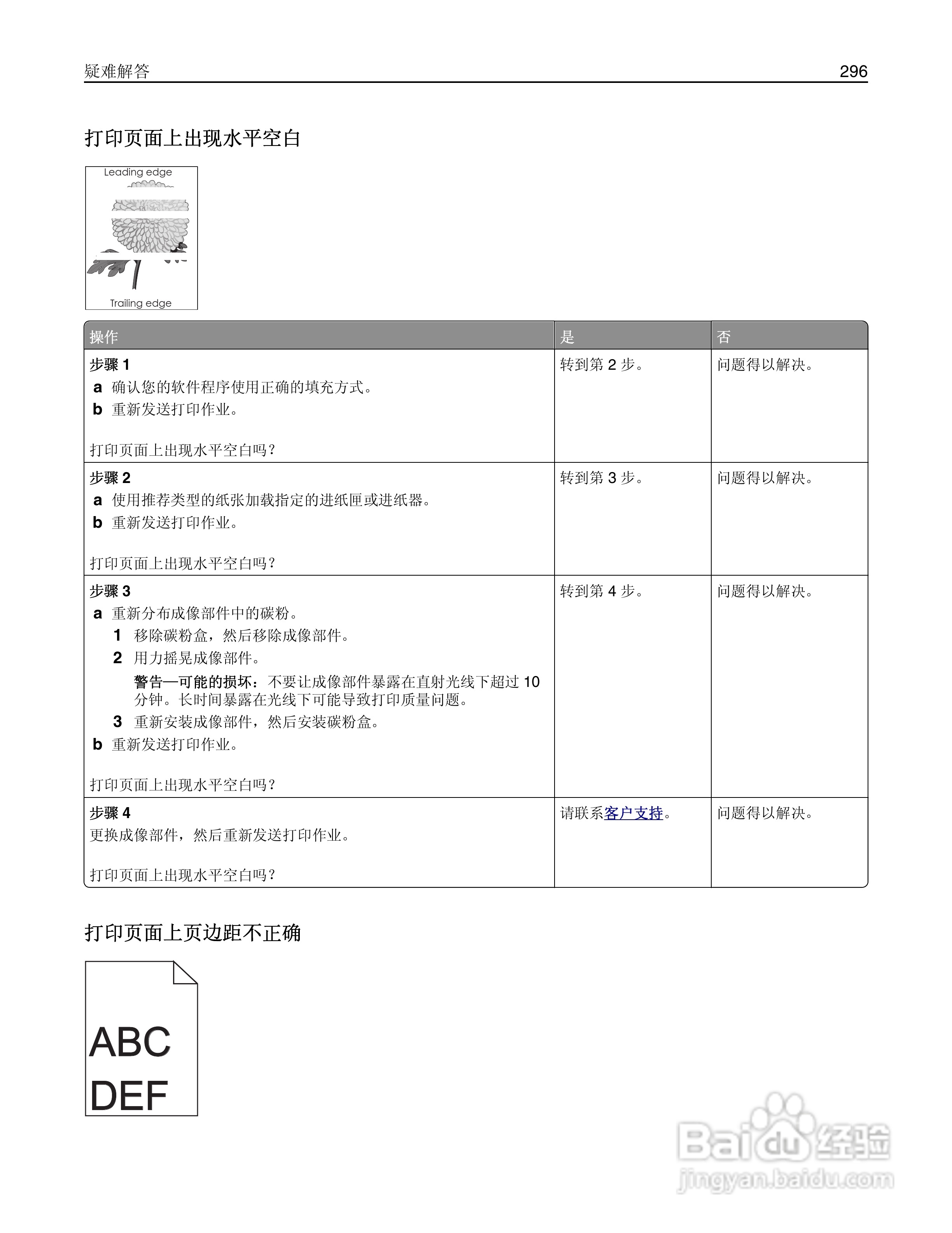 利盟Lexmark MS810打印机说明书:[30]