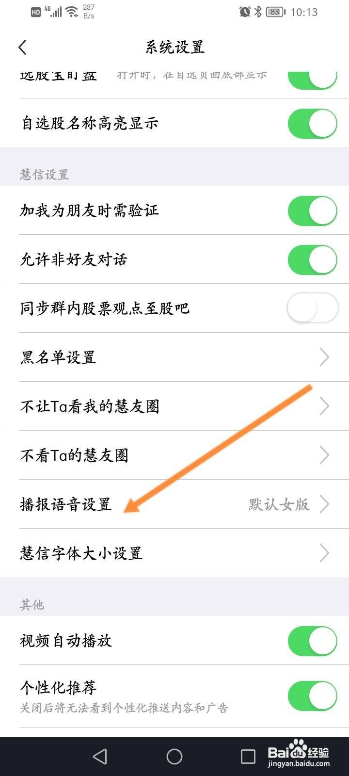 大智慧软件中怎么修改语音播报类型？