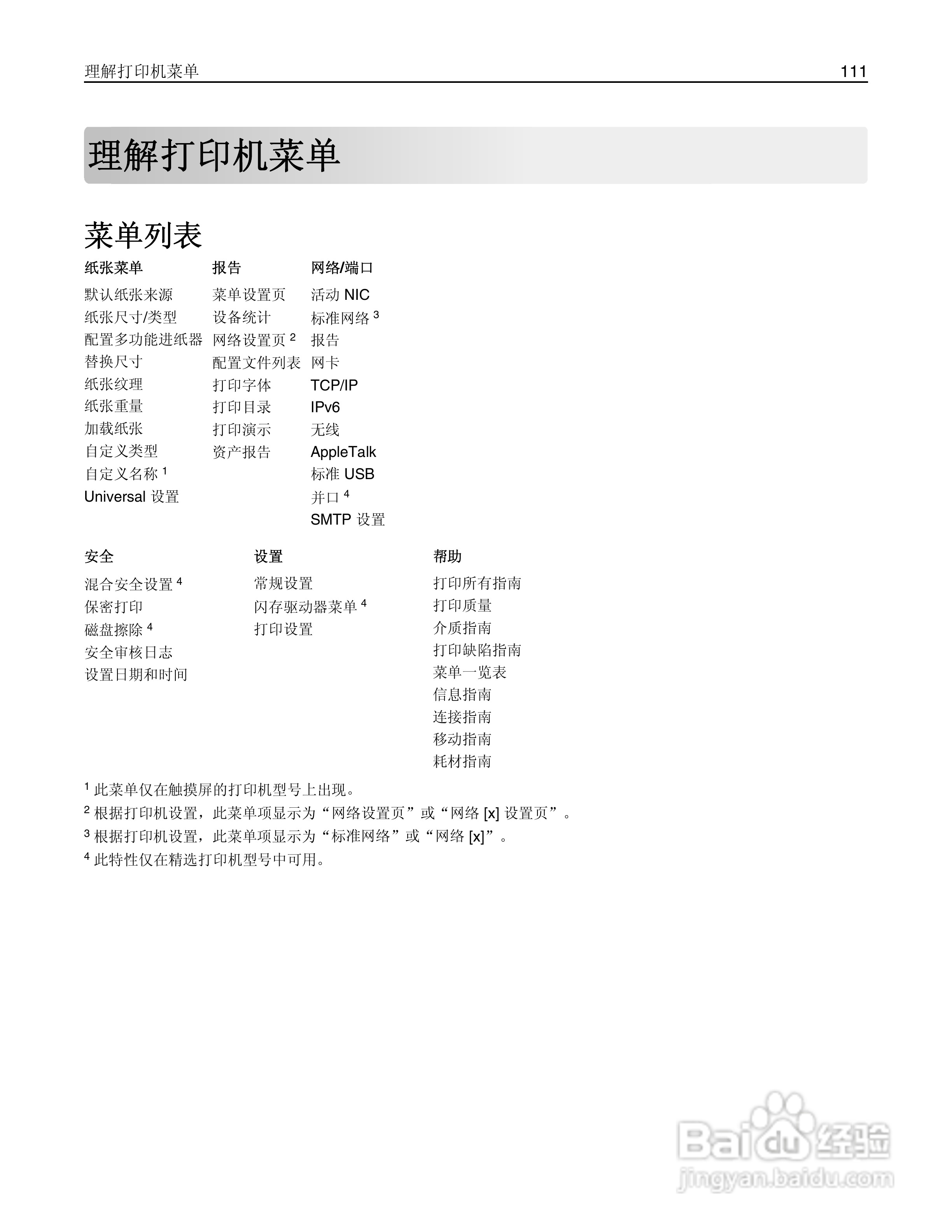 利盟Lexmark MS610de打印机说明书:[12]