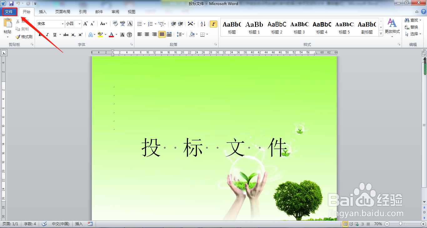 word文档怎么用密码进行加密