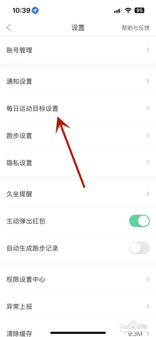 悦动圈App如何设置每日骑行目标