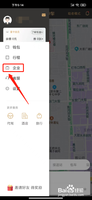 神州专车APP提交企业用车需求怎样操作