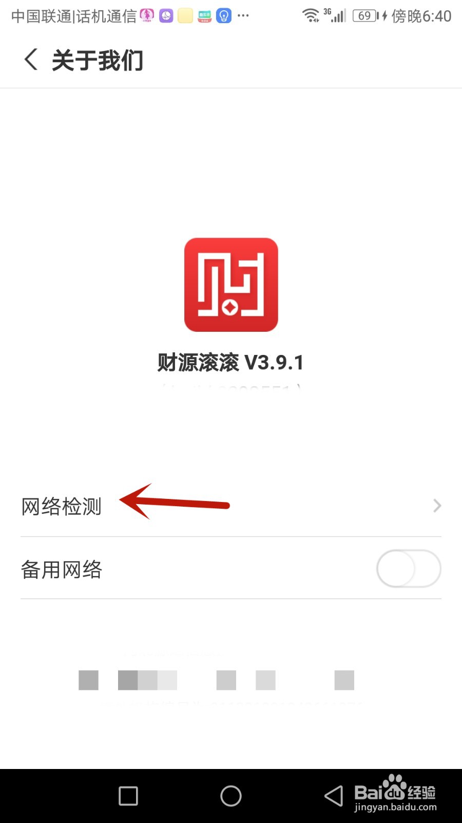 财源滚滚网络怎么检测