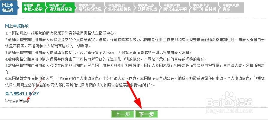 中小学教师资格证定期注册网报流程