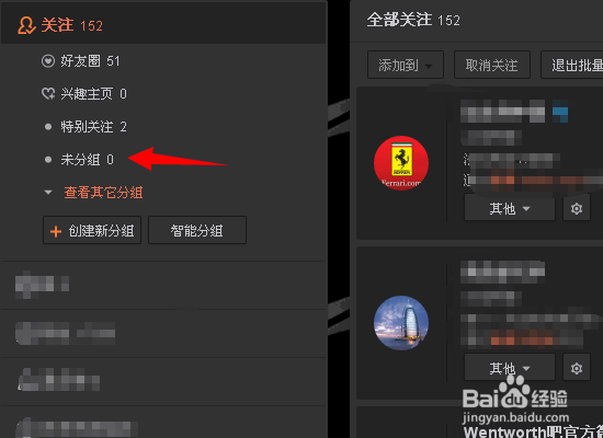 微博如何批量修改关注分组