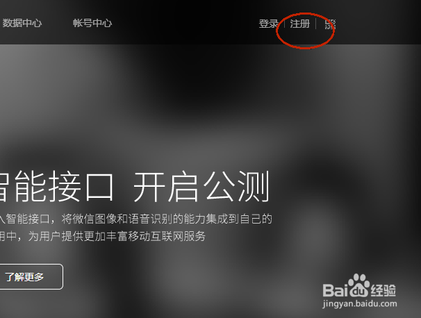 微信开放平台怎么注册