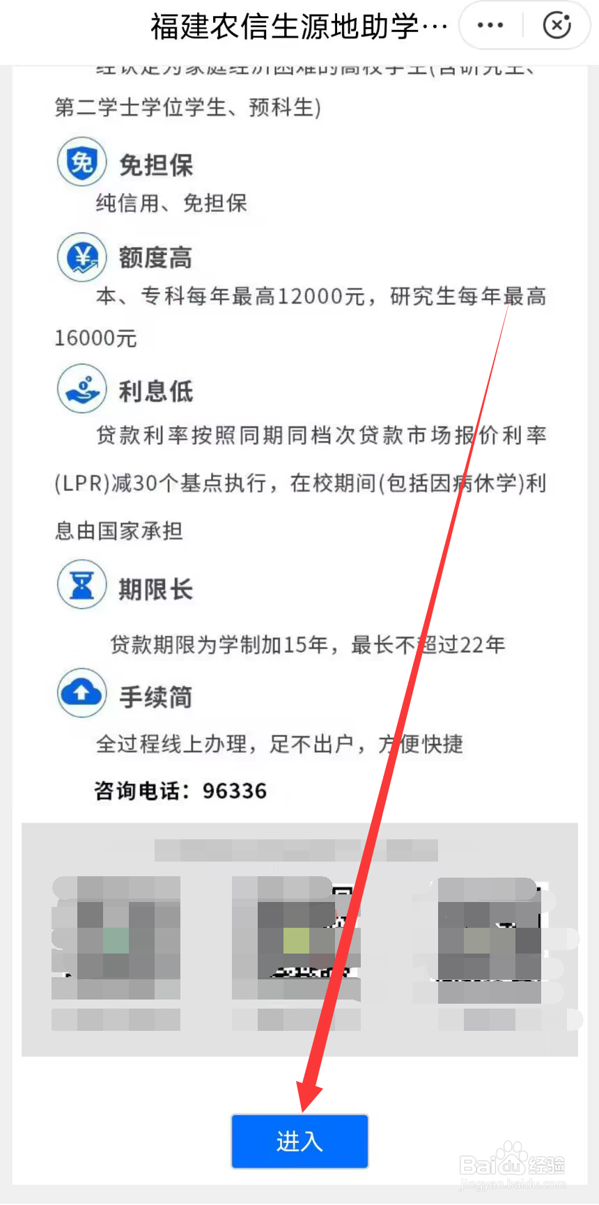闽政通怎么办理助学贷款