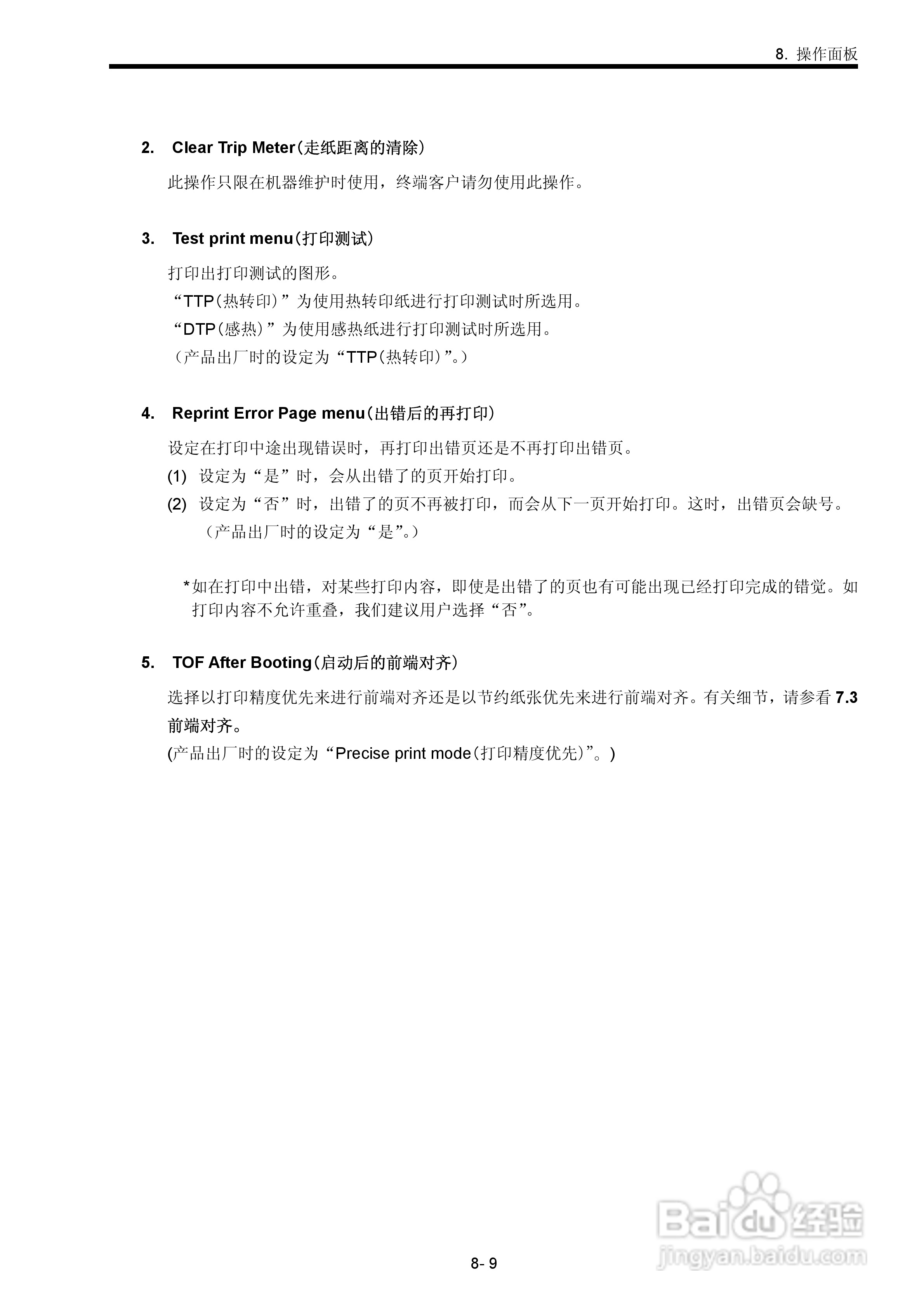 东芝 B-SX600打印机说明书:[8]