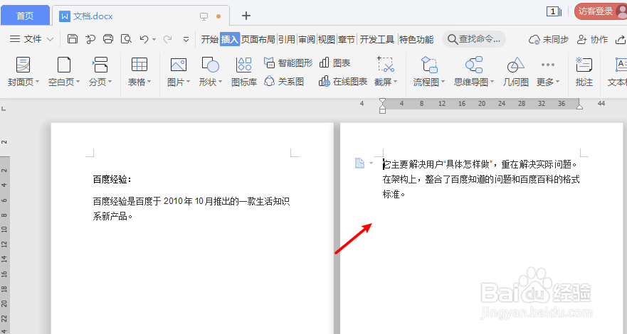 word分页符怎么加入