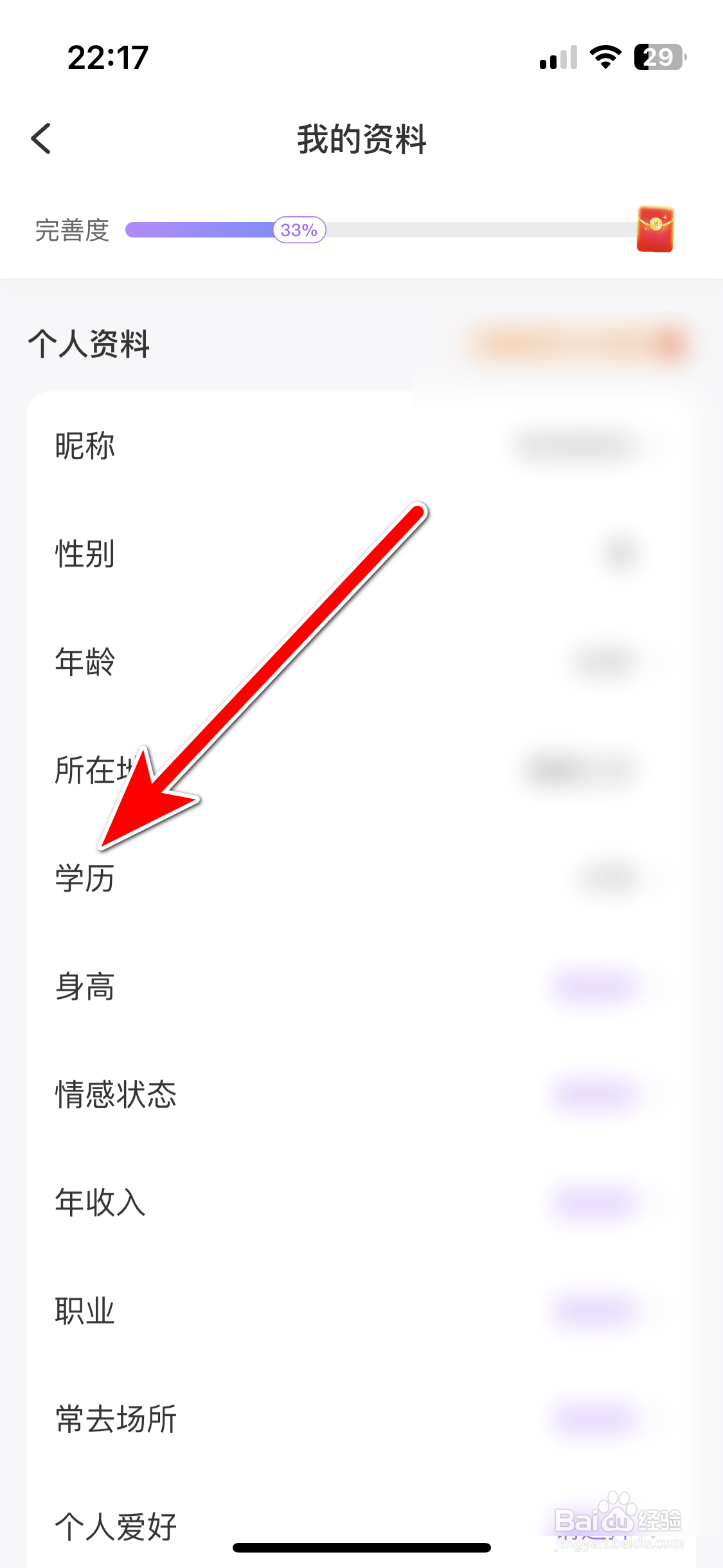 觅伊如何设置个人学历信息