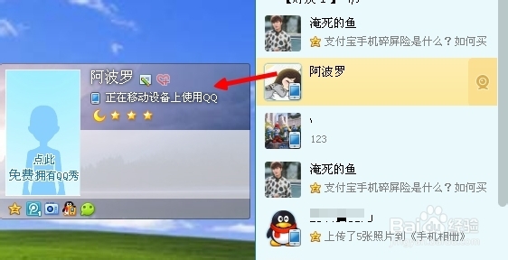 正在移动设备上使用qq是什么意思呢