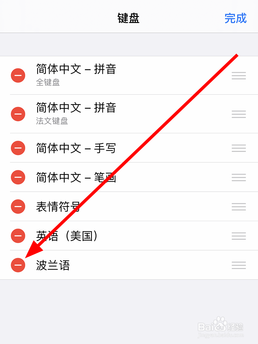 苹果/iphone12中怎么删除不需要的键盘