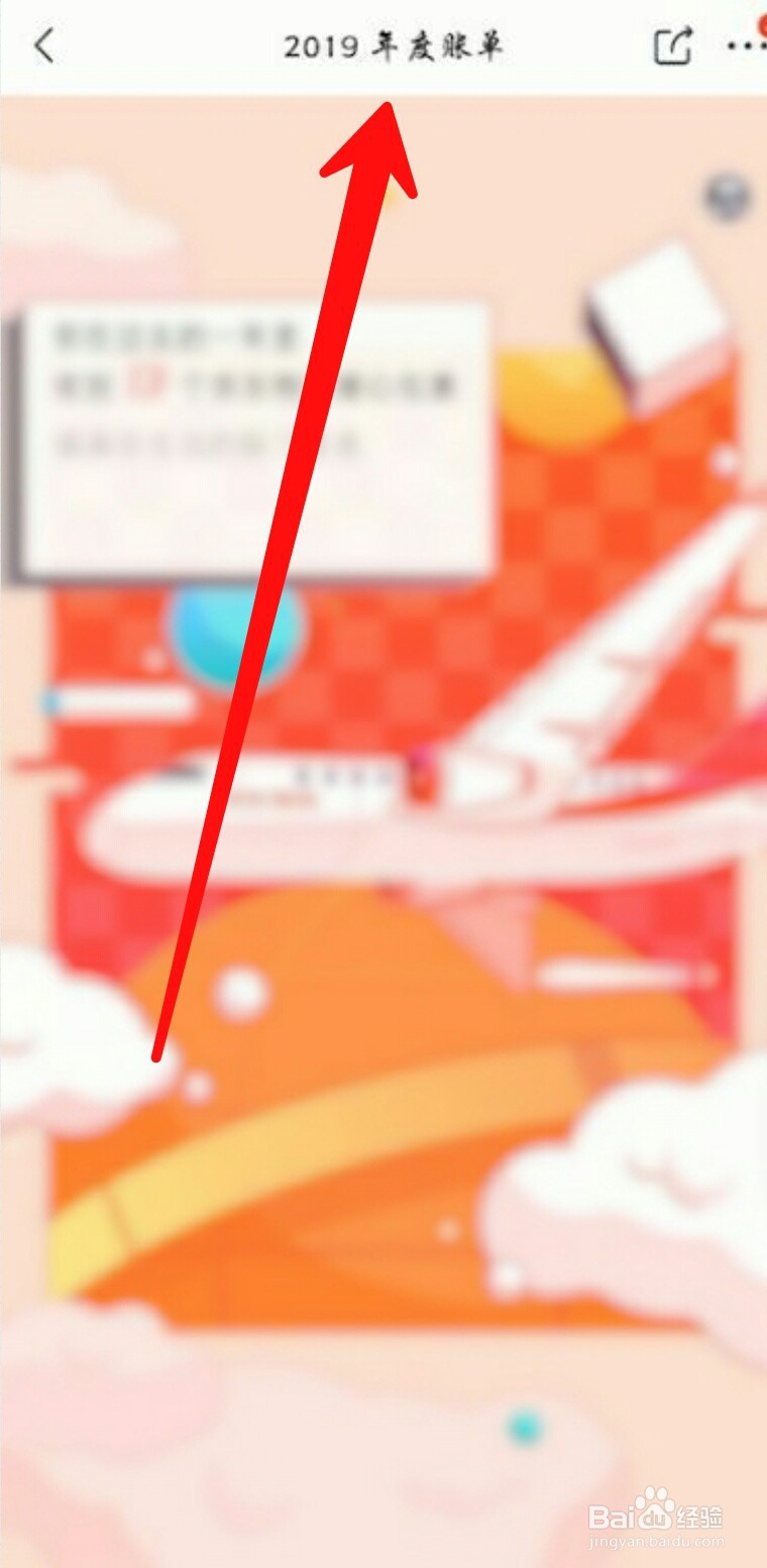 京东怎么看年度账单