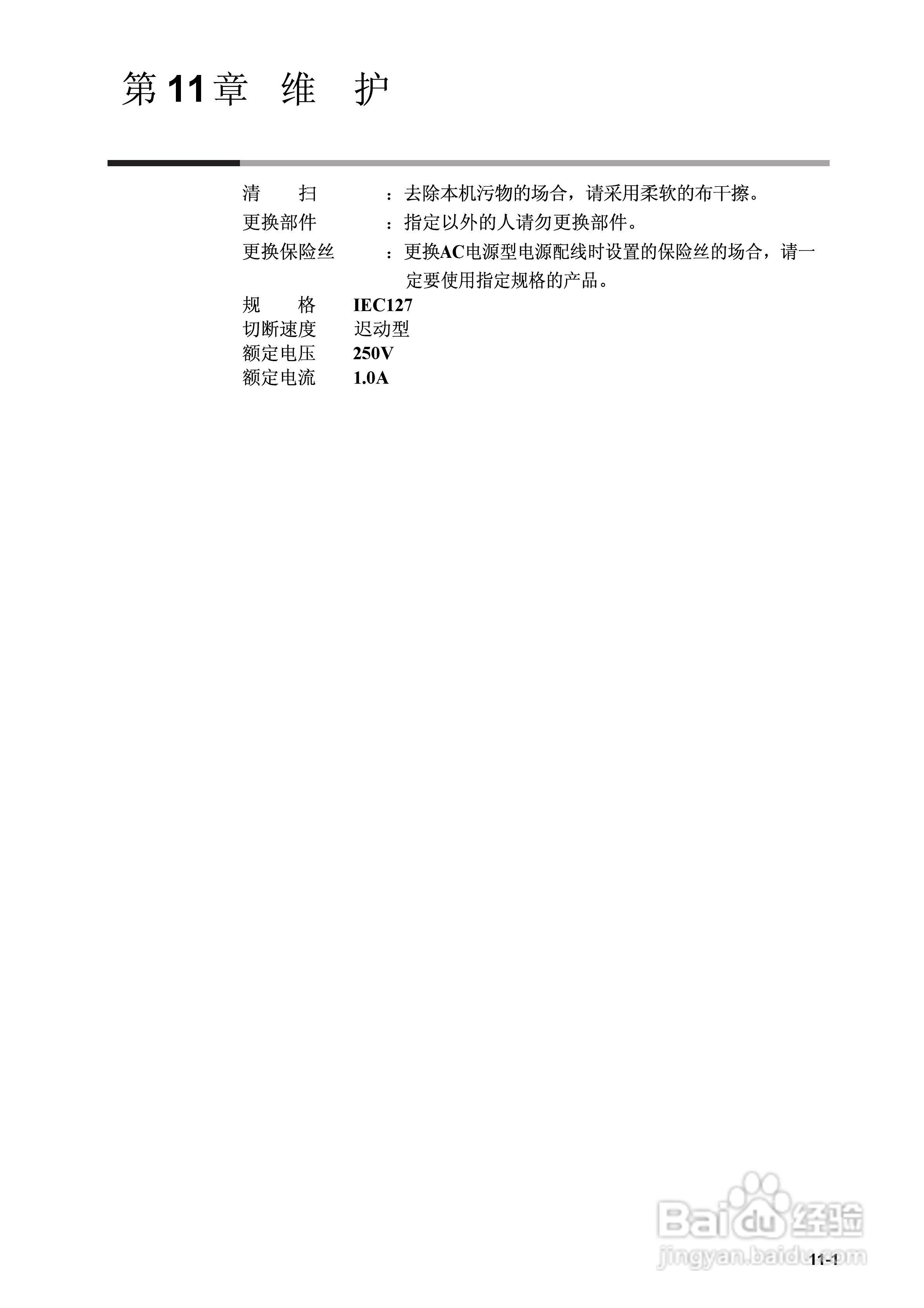 日本山武指示调节器SDC40A使用说明书:[17]