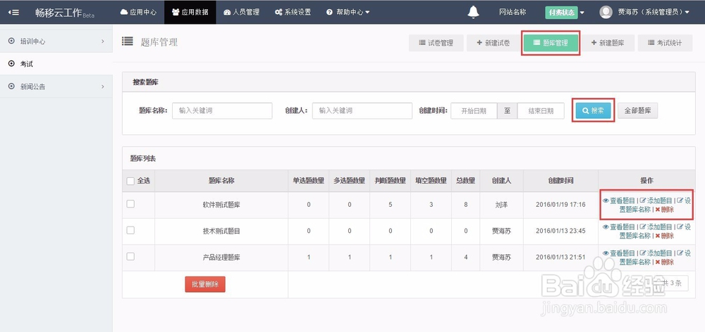 如何使用微信企业号中考试功能
