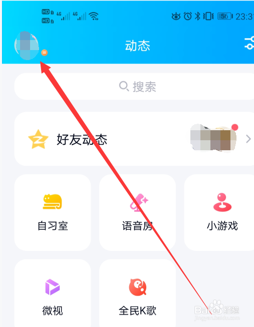 QQ如何开启人脸识别