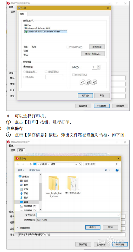 智卓高拍仪身份证阅读软件使用说明