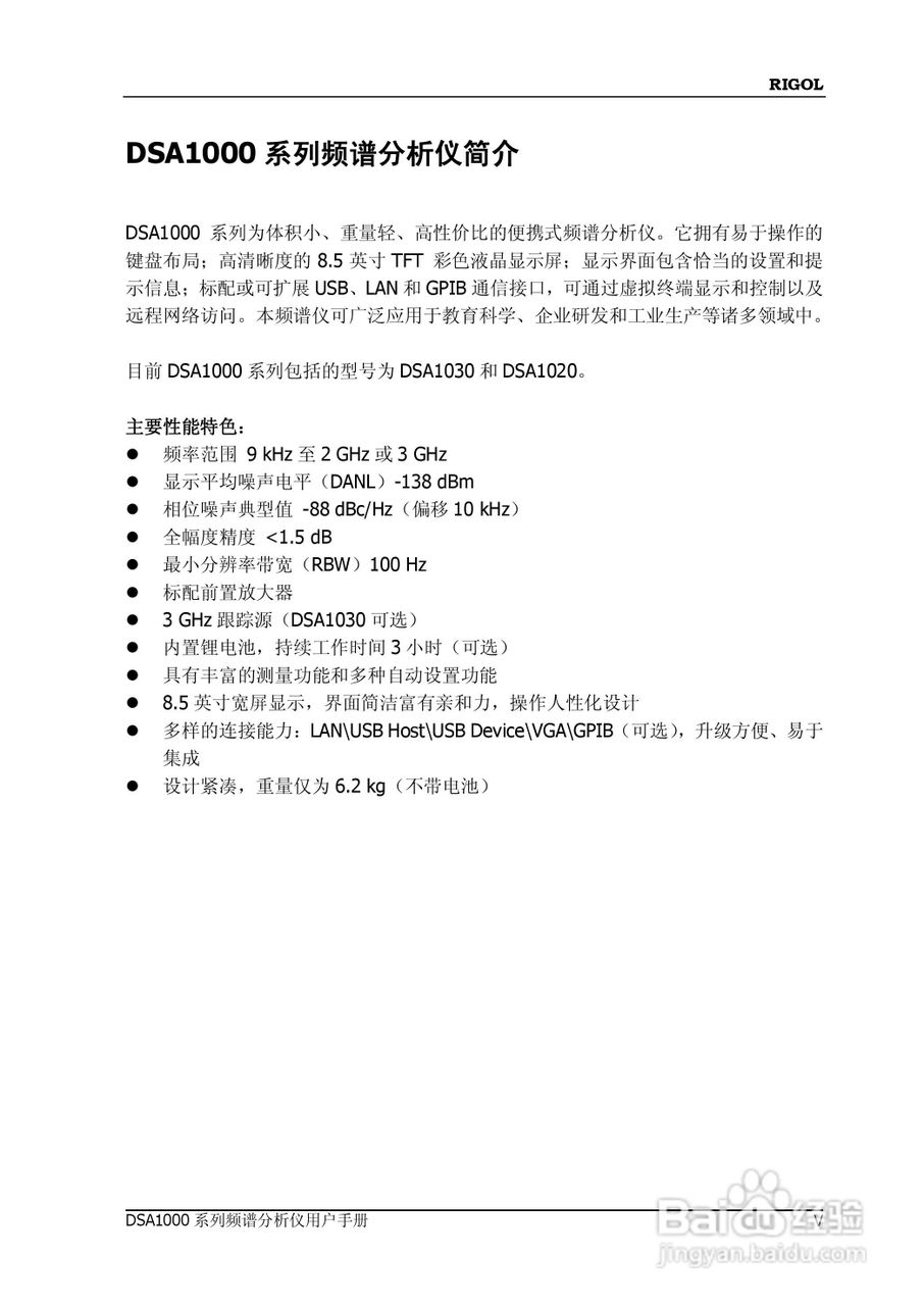 普源DSA1000系列频谱分析仪说明书:[1]