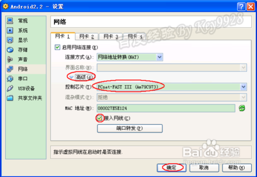 虚拟机上网怎么设置