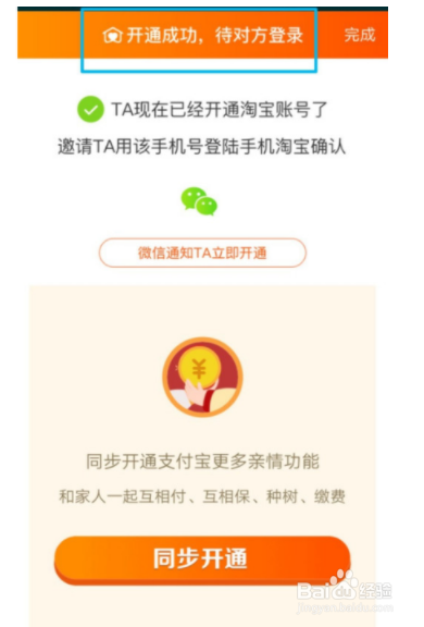 如何开通淘宝亲情号