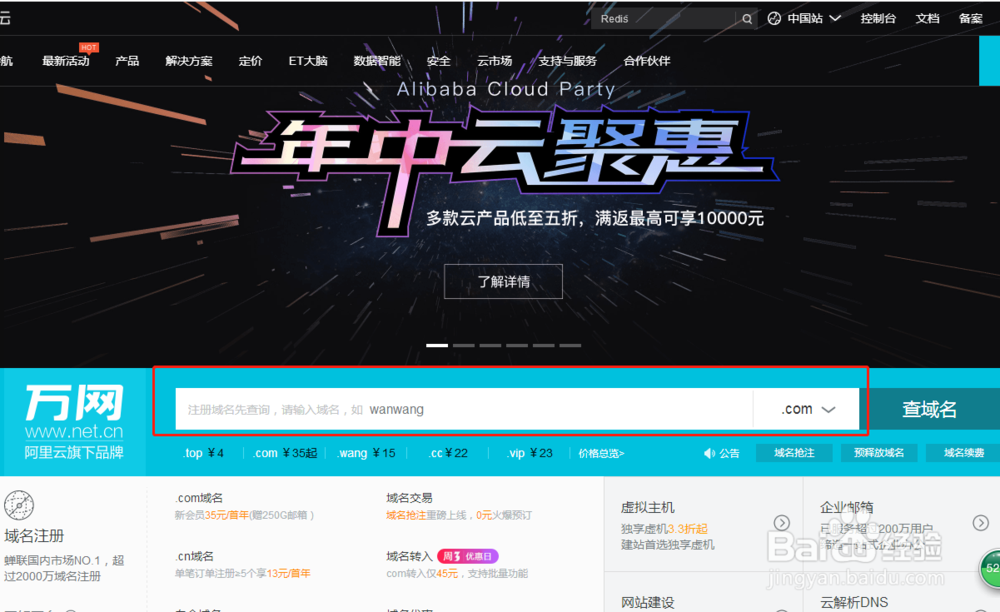 怎么查询域名到期的时间