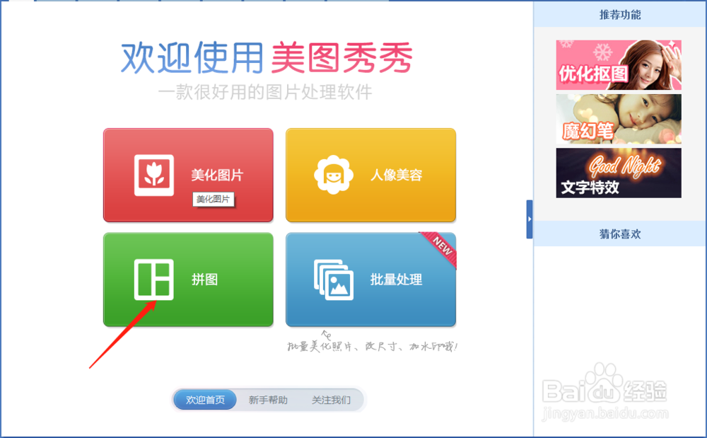 将图片拼接制作成海报